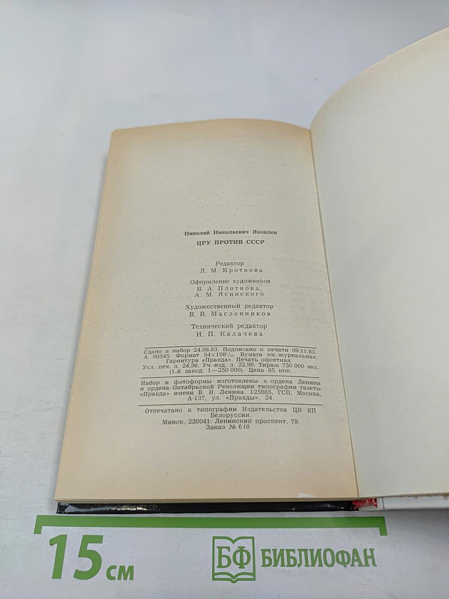 Цру против ссср