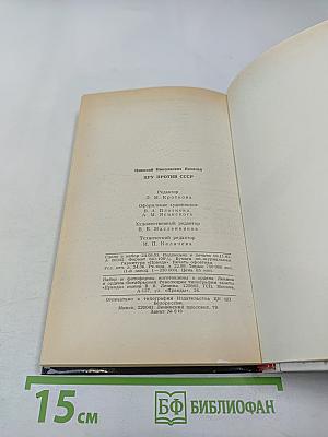 Цру против ссср