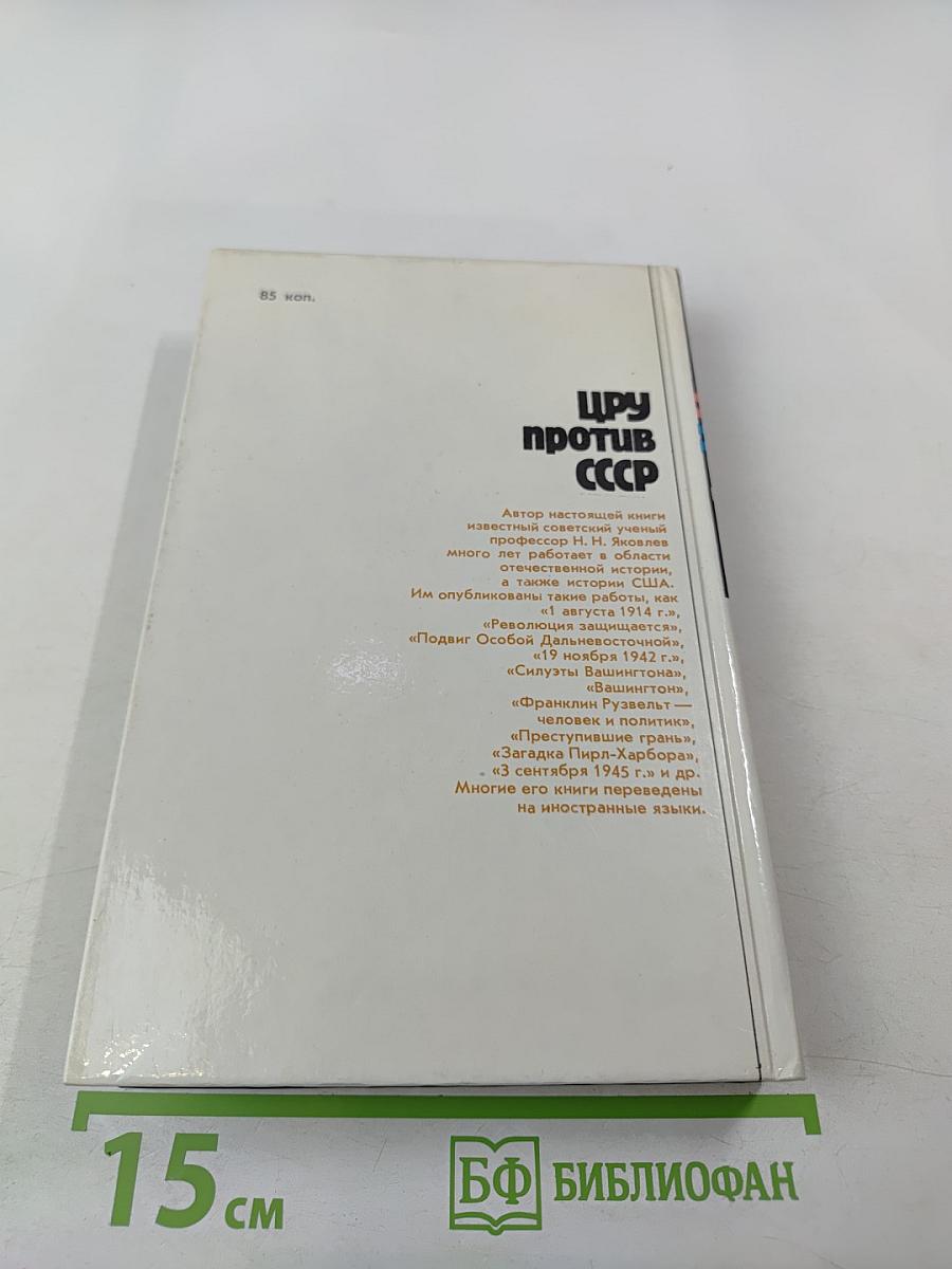 Цру против ссср