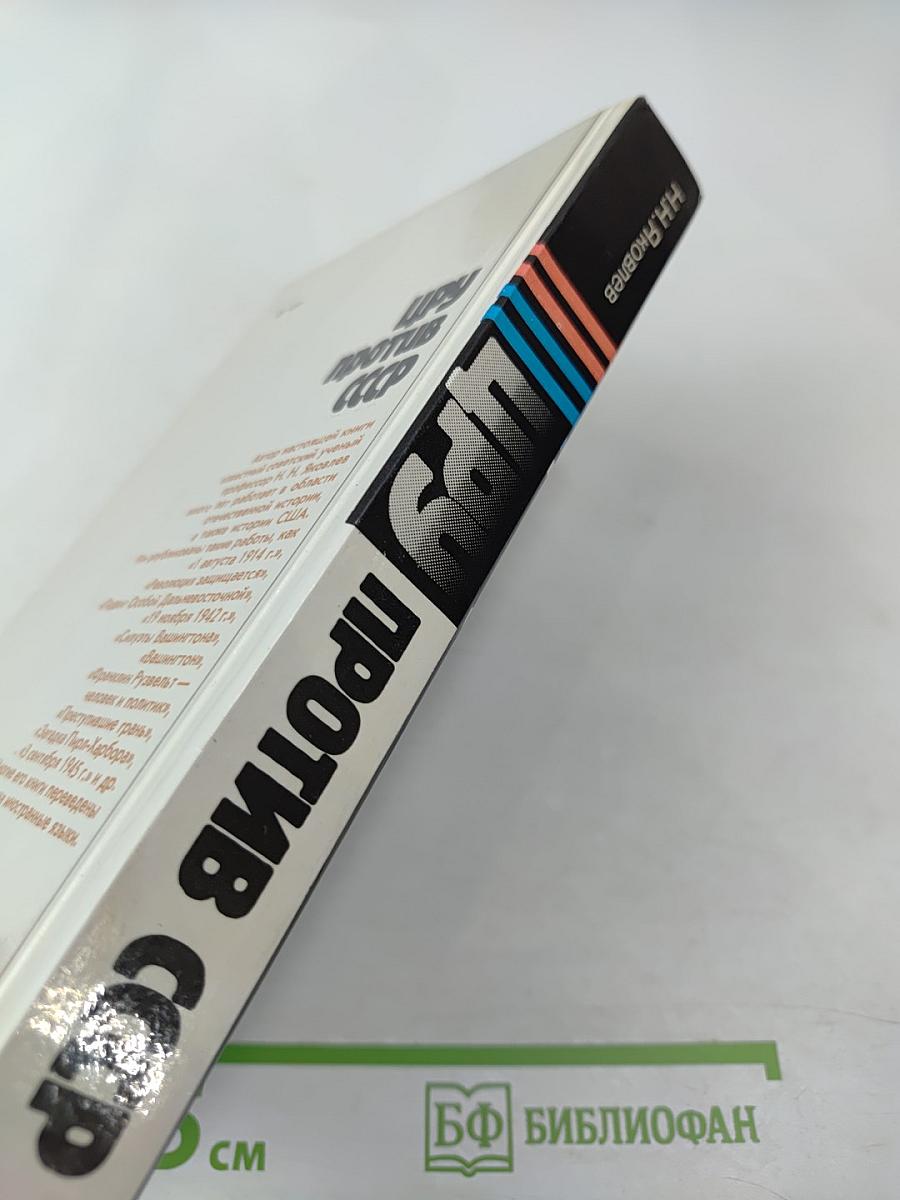 Цру против ссср