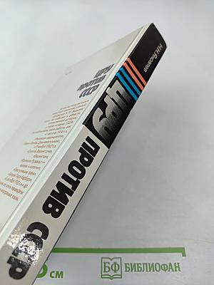 Цру против ссср