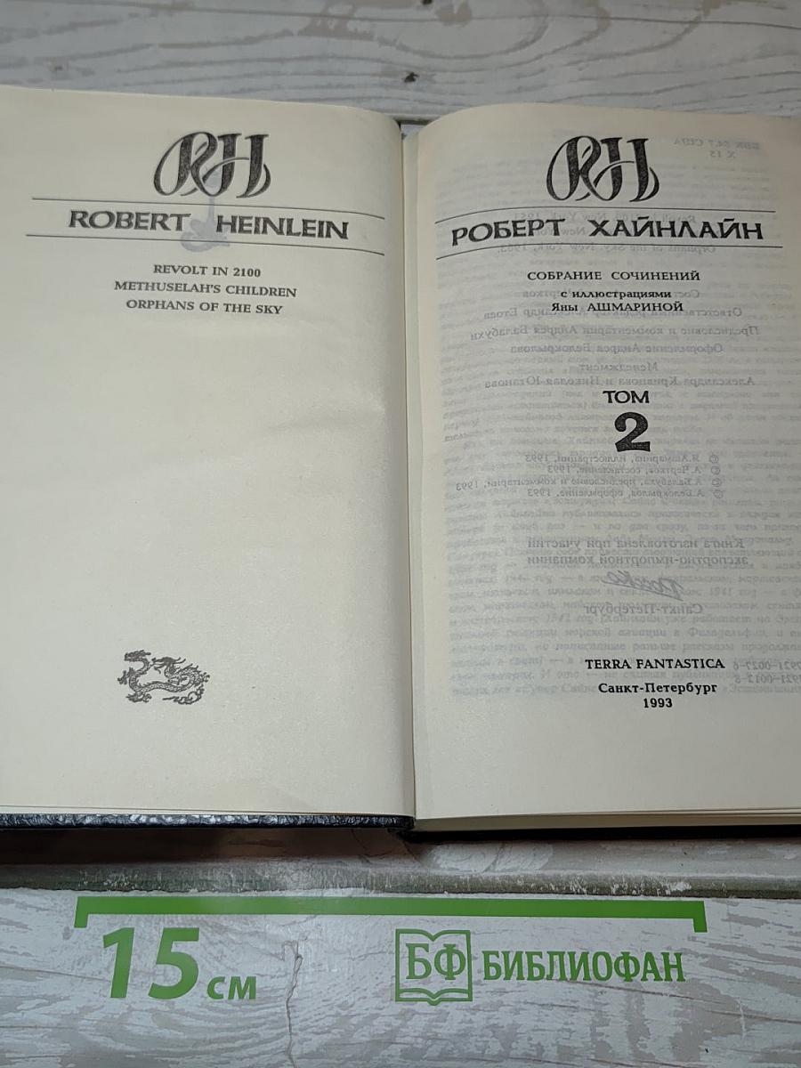 Собрание сочинений. Том 2