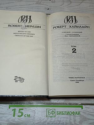 Собрание сочинений. Том 2