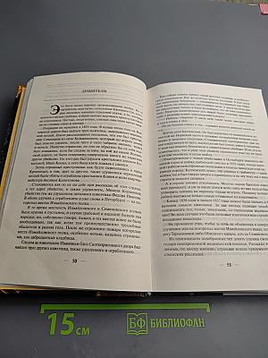 Шеф сыскной полиции Санкт-Петербурга Иван Дмитриевич Путилин. Том 1: Повесть о службе