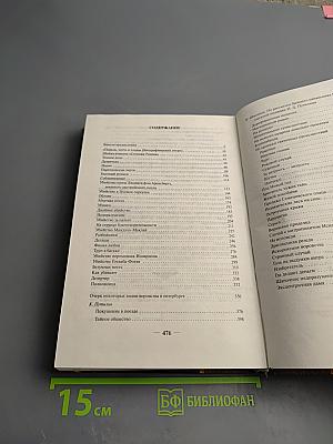 Шеф сыскной полиции Санкт-Петербурга Иван Дмитриевич Путилин. Том 1: Повесть о службе