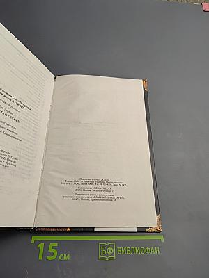 Шеф сыскной полиции Санкт-Петербурга Иван Дмитриевич Путилин. Том 1: Повесть о службе