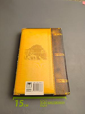 Шеф сыскной полиции Санкт-Петербурга Иван Дмитриевич Путилин. Том 1: Повесть о службе