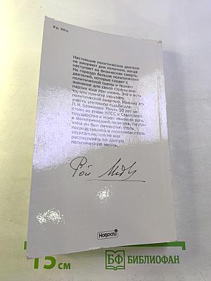 Личность и эпоха: Политический портрет Л.И. Брежнева. Книга 1