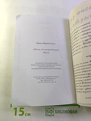 XXI век, до востребования