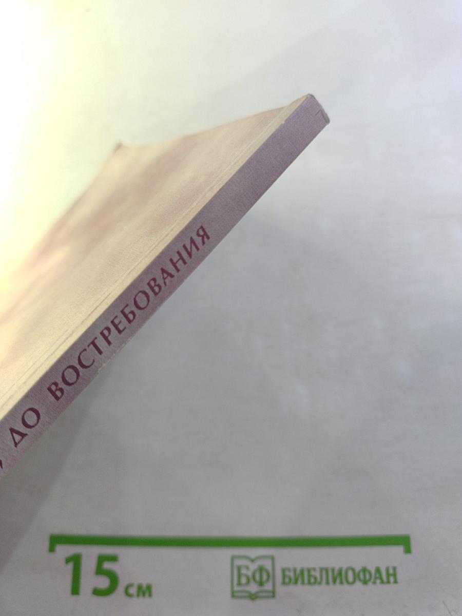 XXI век, до востребования