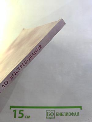 XXI век, до востребования