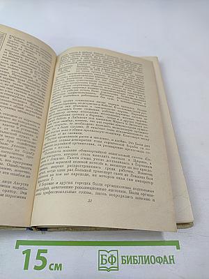 Новая история. Вторая часть. Учебник для 9 класса средней школы