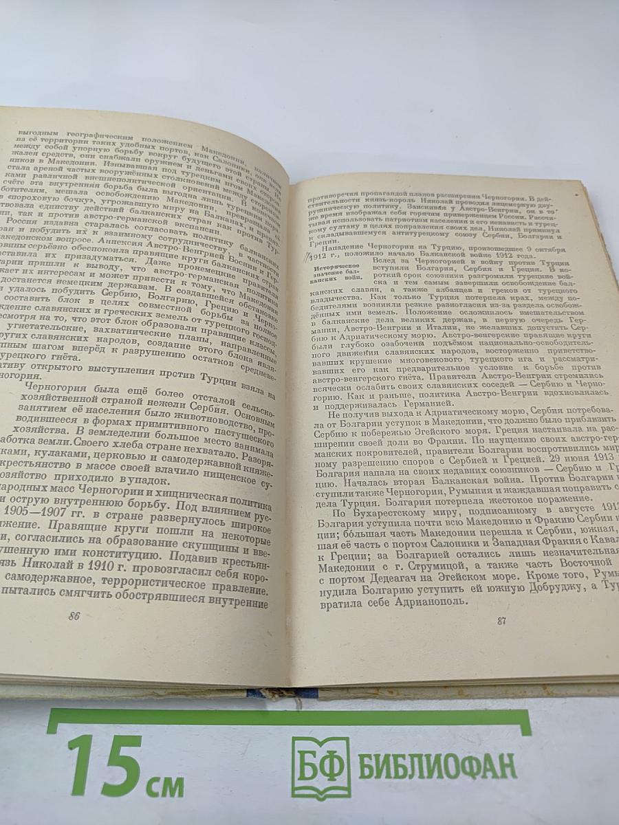 Новая история. Вторая часть. Учебник для 9 класса средней школы