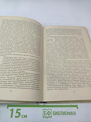 Новая история. Вторая часть. Учебник для 9 класса средней школы