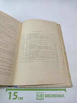 Новая история. Вторая часть. Учебник для 9 класса средней школы