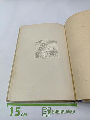 Новая история. Вторая часть. Учебник для 9 класса средней школы