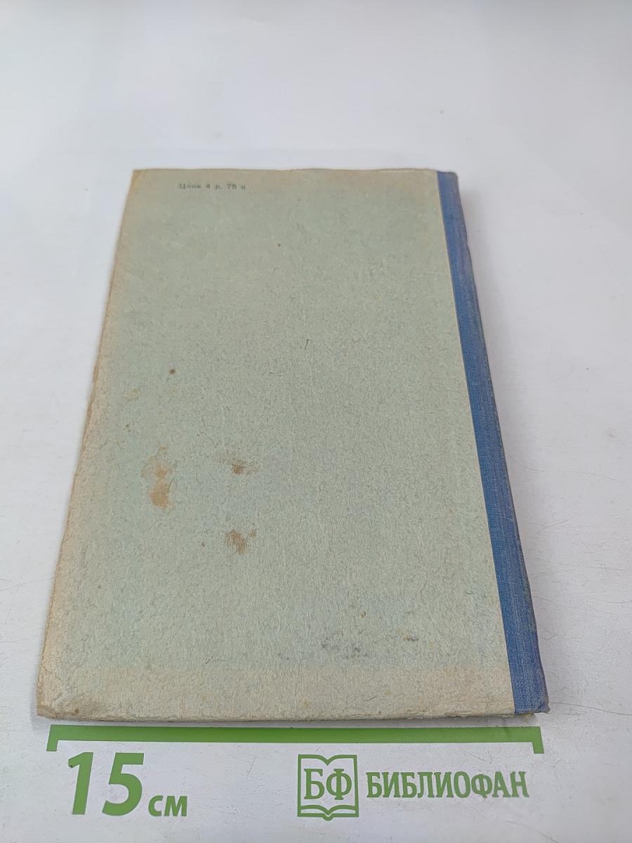 Новая история. Вторая часть. Учебник для 9 класса средней школы