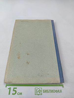 Новая история. Вторая часть. Учебник для 9 класса средней школы