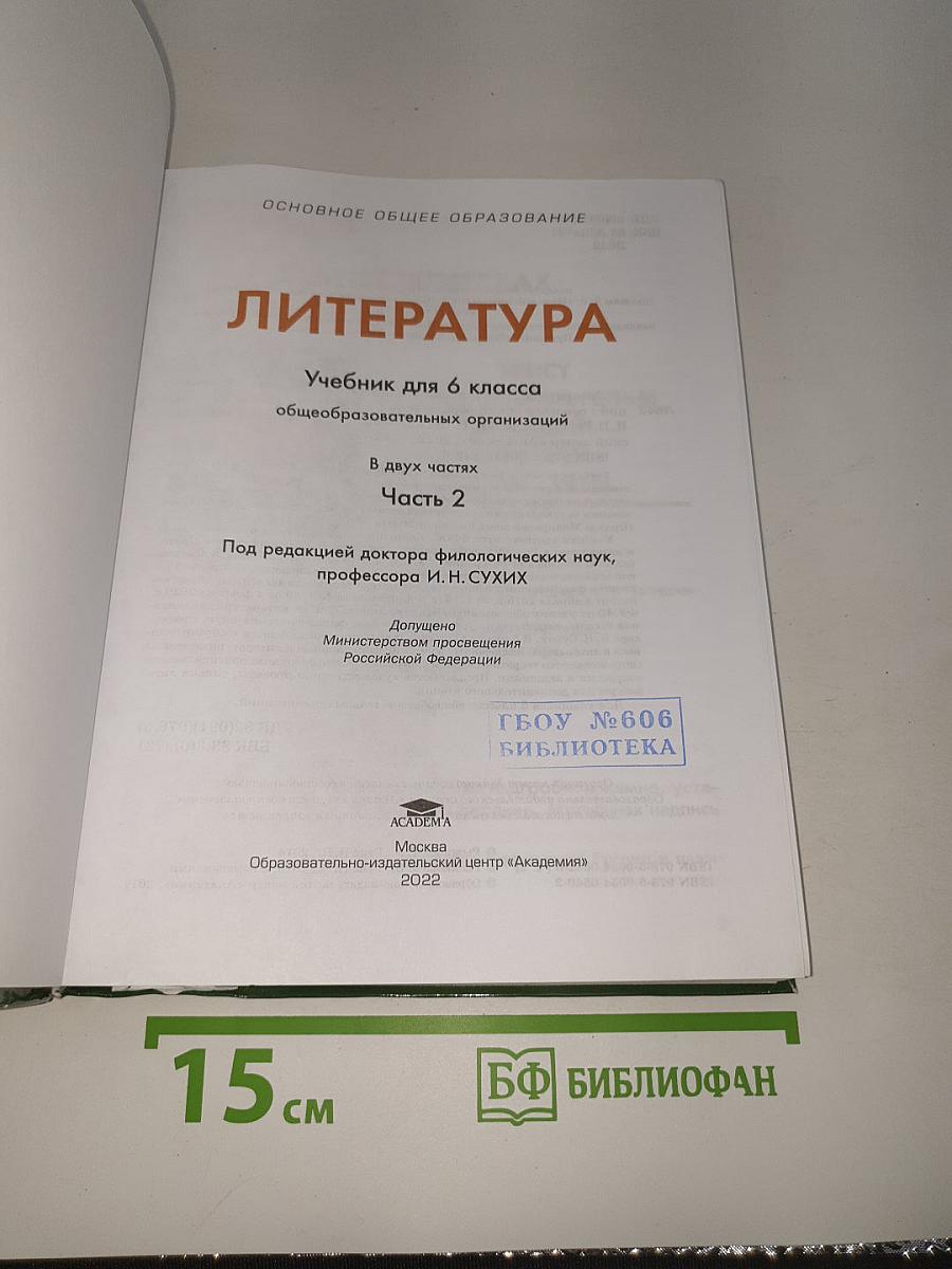 Литература. Часть 2