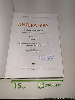 Литература. Часть 2