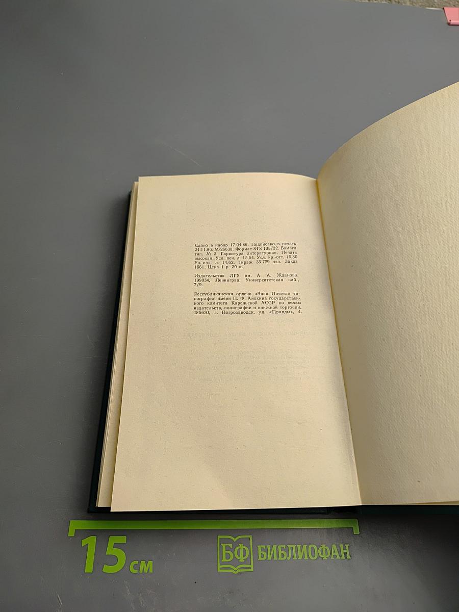 Каменное убранство центра Ленинграда