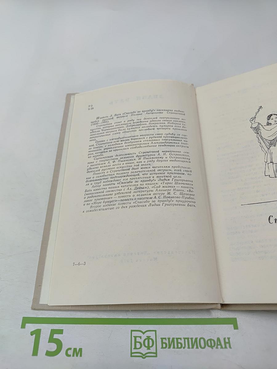 Спасибо за правду!