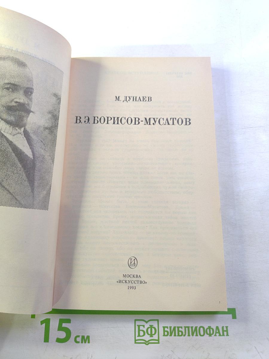 Борисов-Мусатов