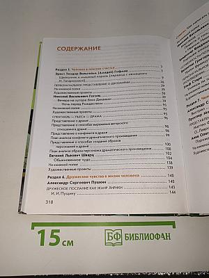 Литература. Часть 2
