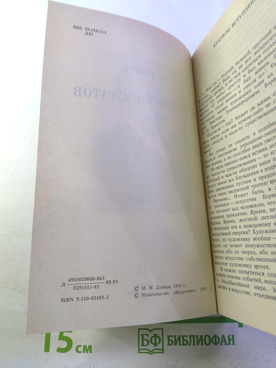 Борисов-Мусатов