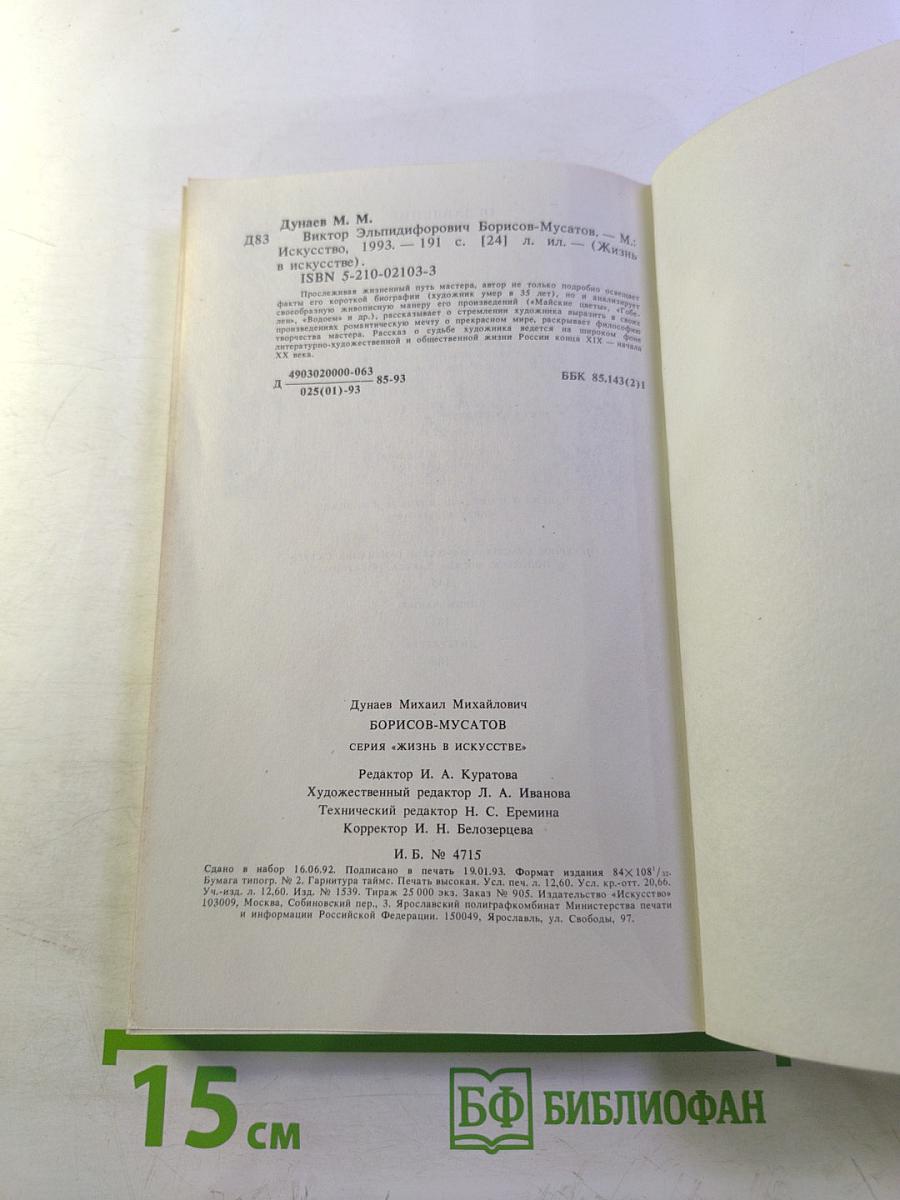 Борисов-Мусатов