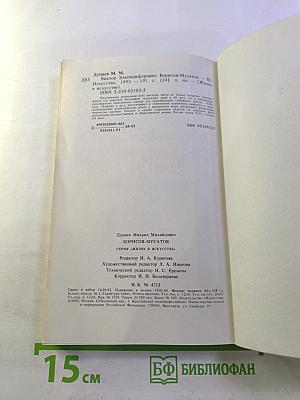 Борисов-Мусатов