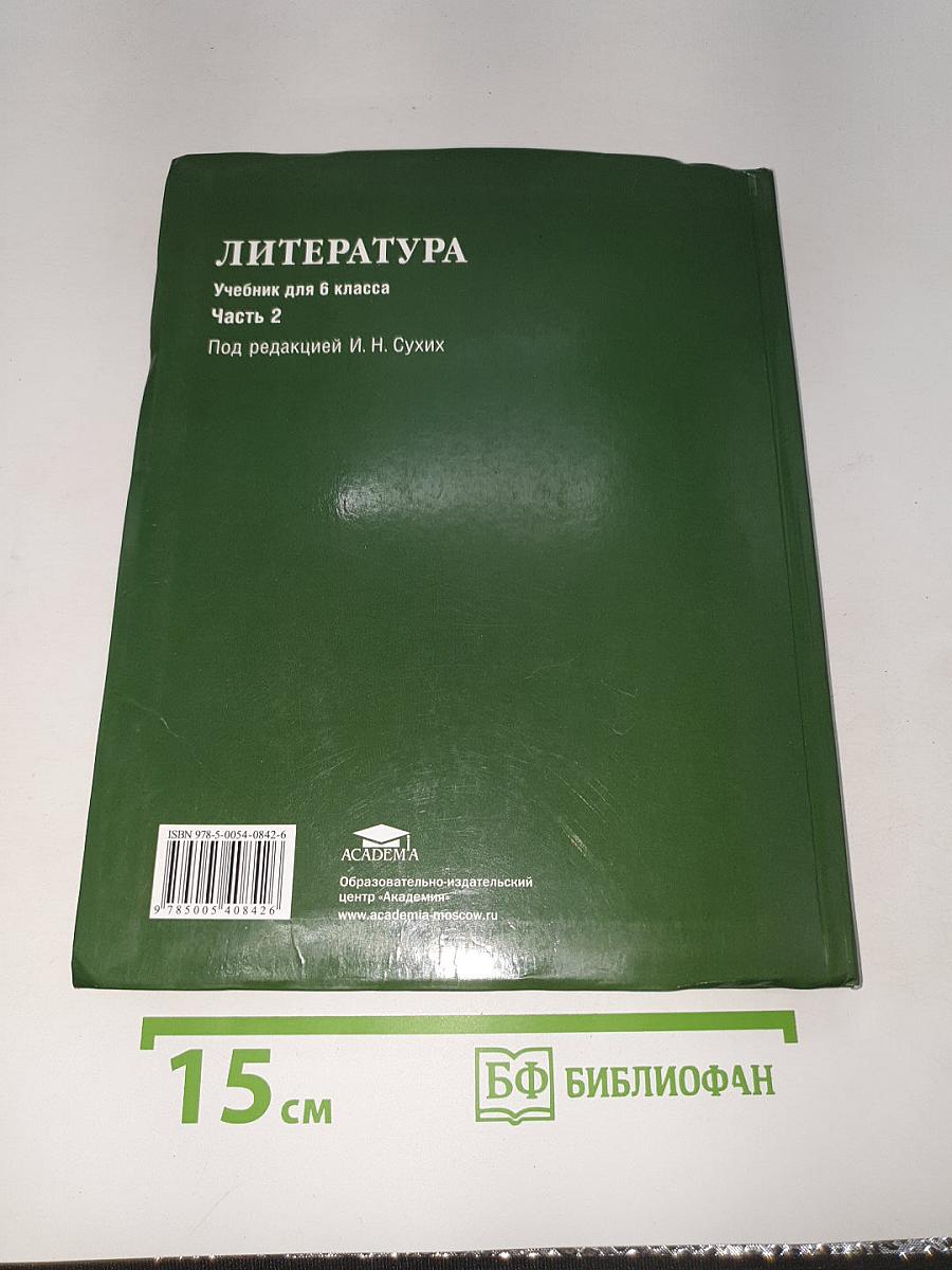 Литература. Часть 2