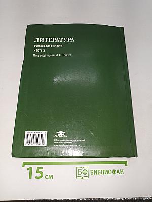 Литература. Часть 2