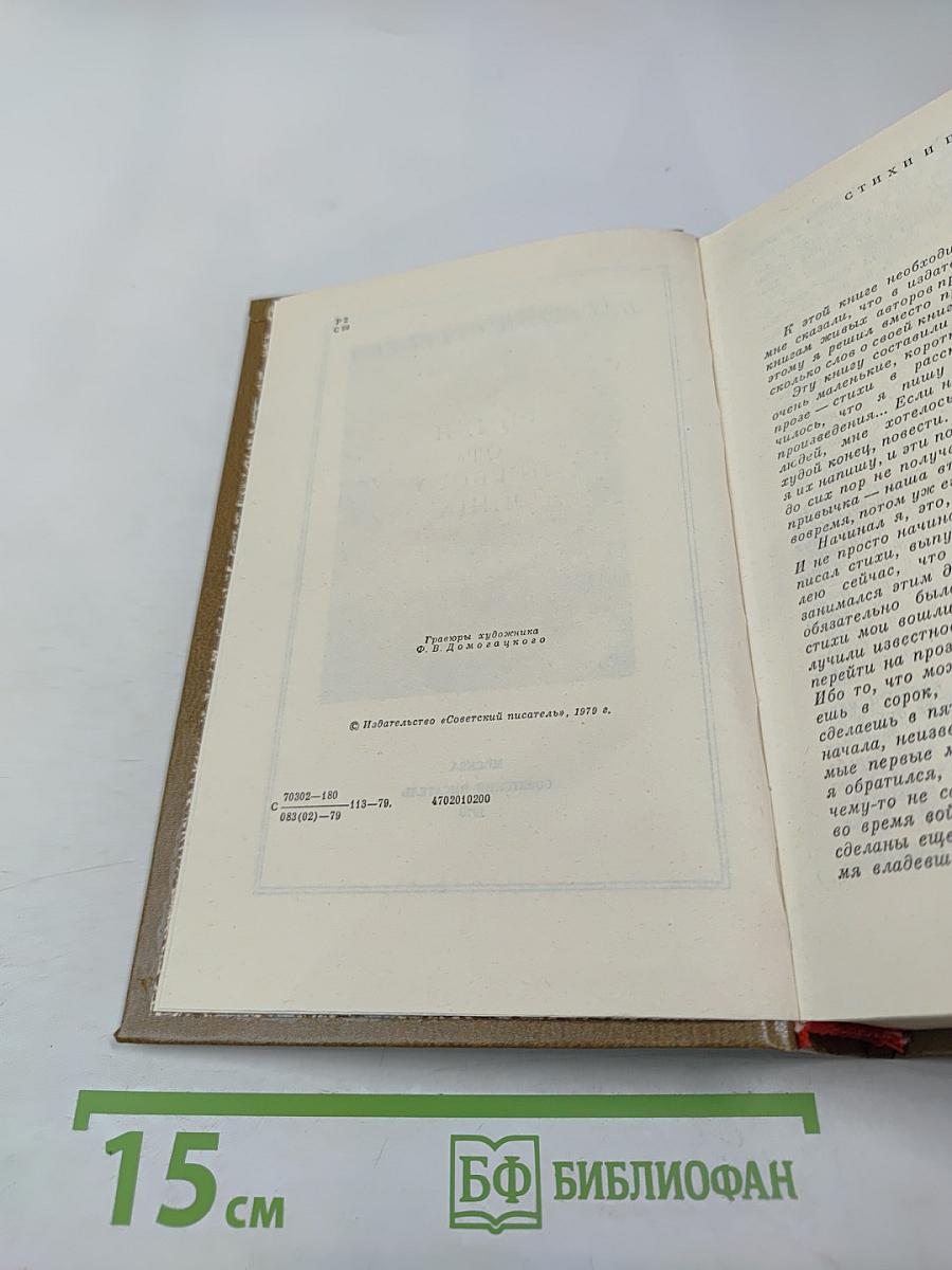 Роман от первого лица