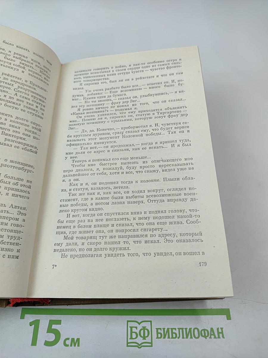 Роман от первого лица