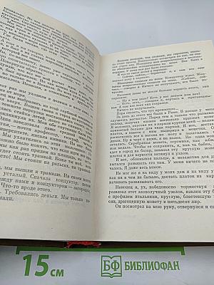 Роман от первого лица