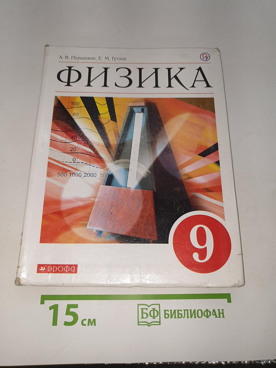 Физика