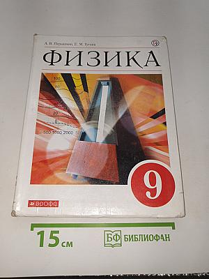 Физика