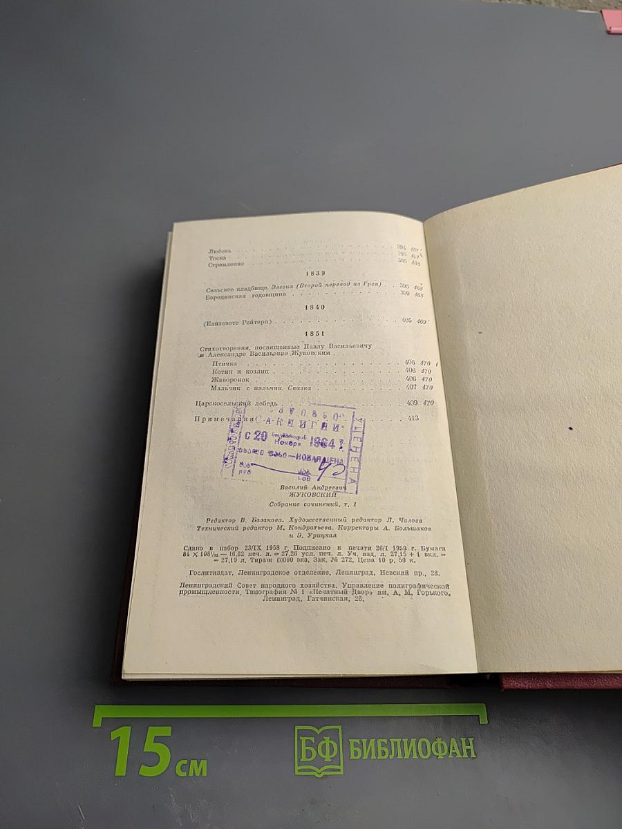 Собрание сочинений. Том первый. Стихотворения