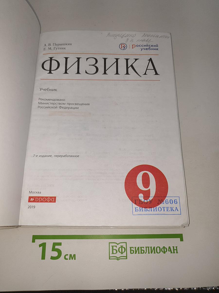Физика