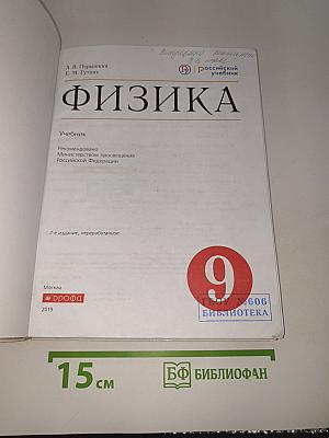 Физика