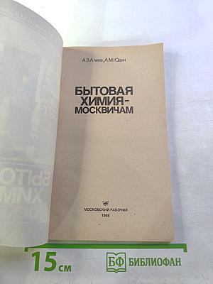 Бытовая химия — москвичам