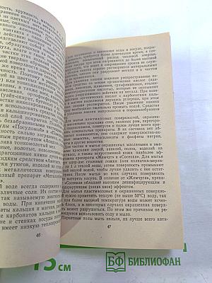 Бытовая химия — москвичам