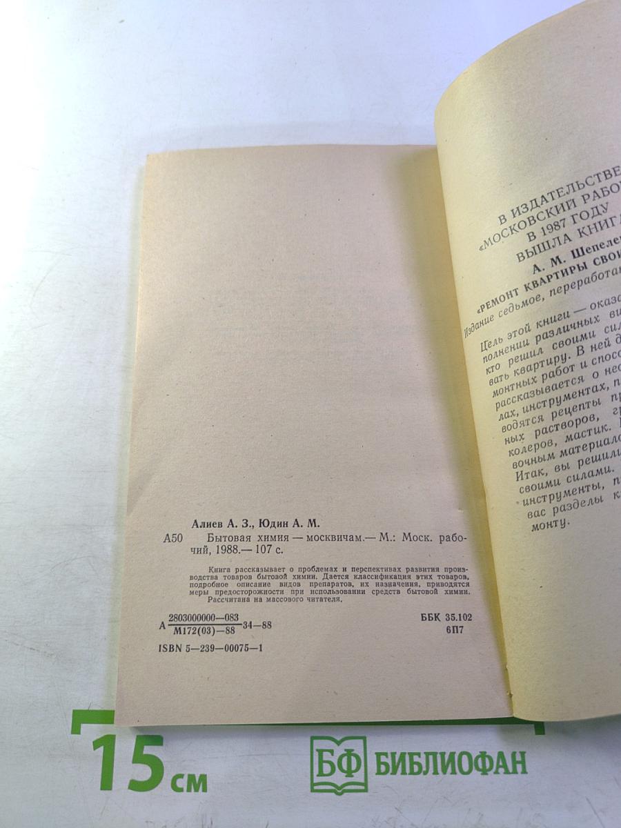 Бытовая химия — москвичам