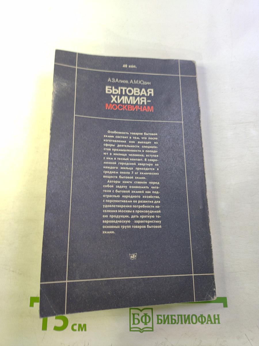 Бытовая химия — москвичам