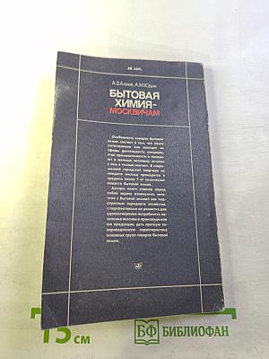Бытовая химия — москвичам