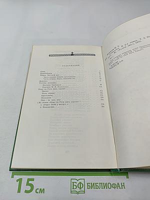 Сочинения. Том второй. Поэмы 1855-1877