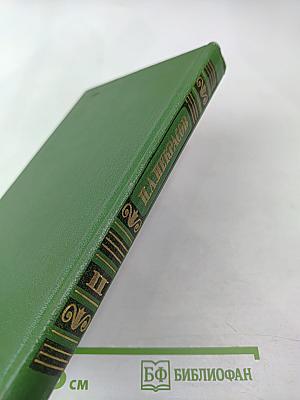 Сочинения. Том второй. Поэмы 1855-1877