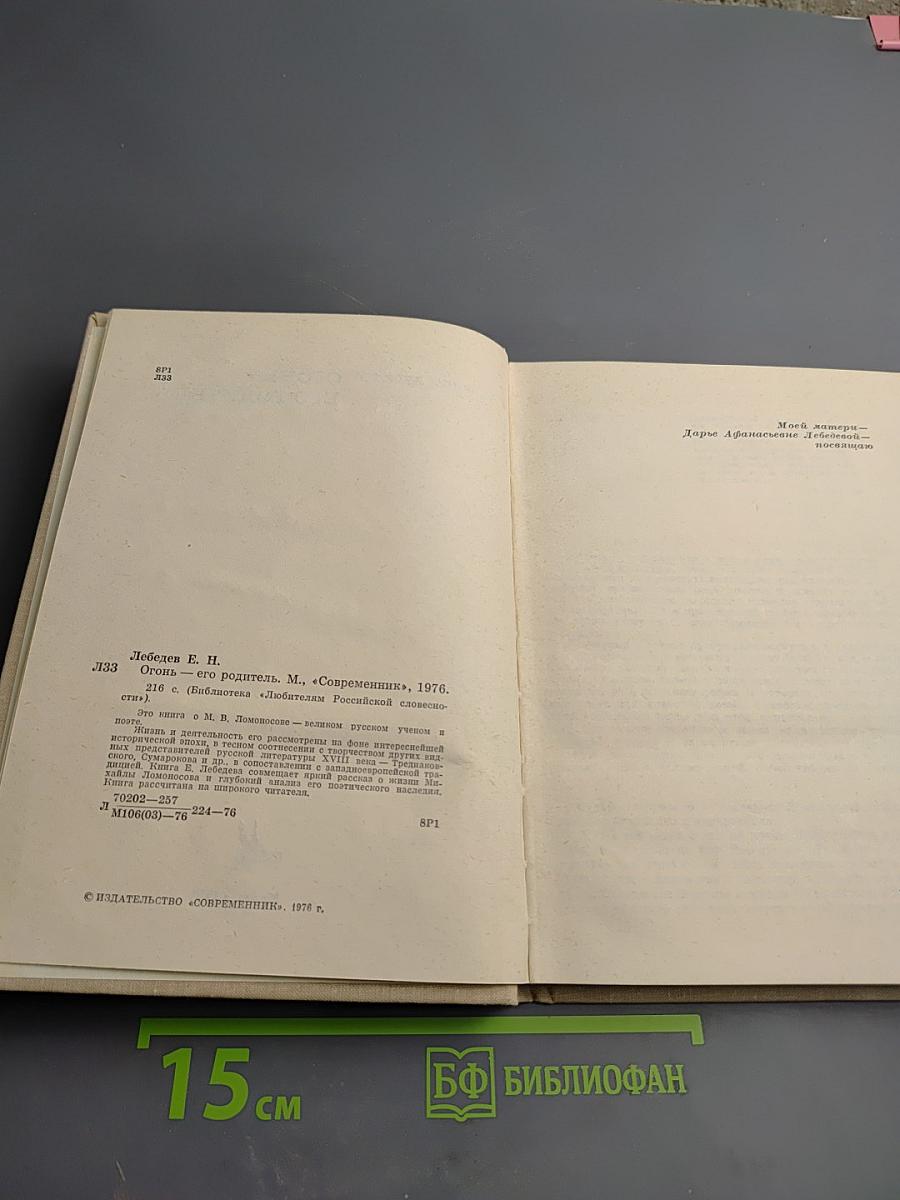 Огонь – его родитель