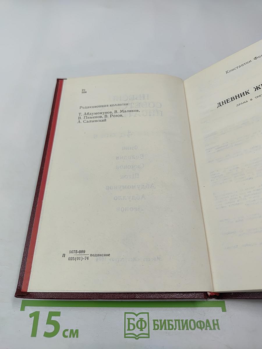 Пьесы советских писателей, том 4